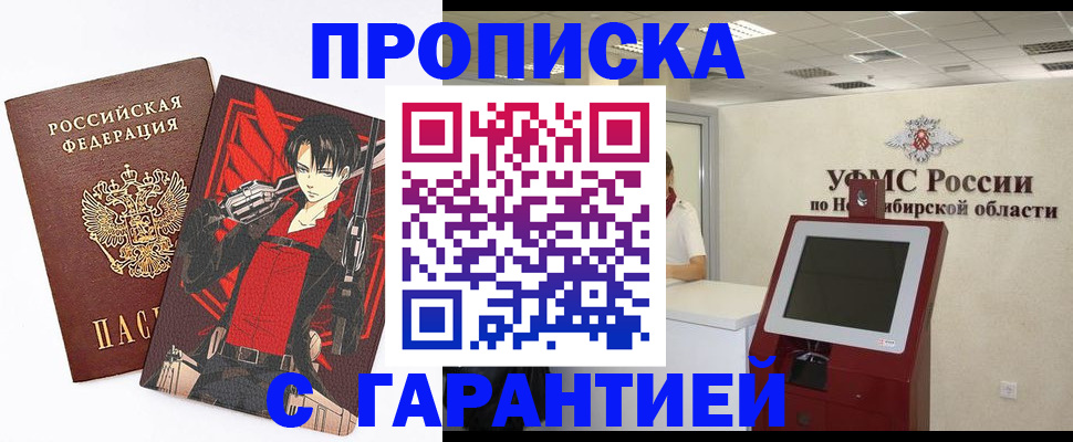 временная регистрация для школы в Алтае
