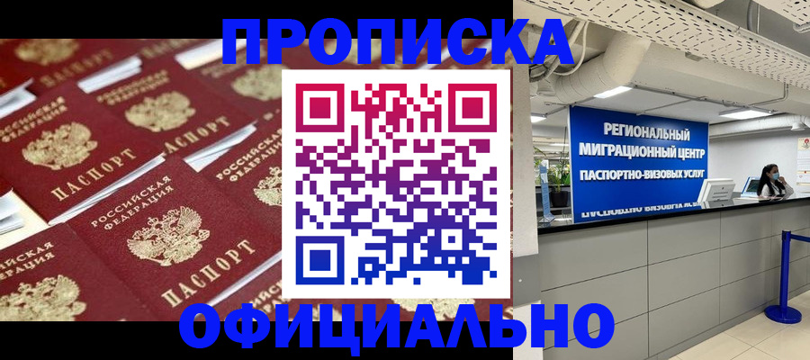 прописка для военкомата в Алтае