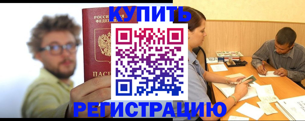 прописка ребенка в Алтае