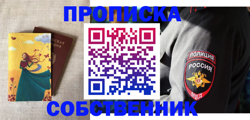 временная регистрация адрес в Алтае