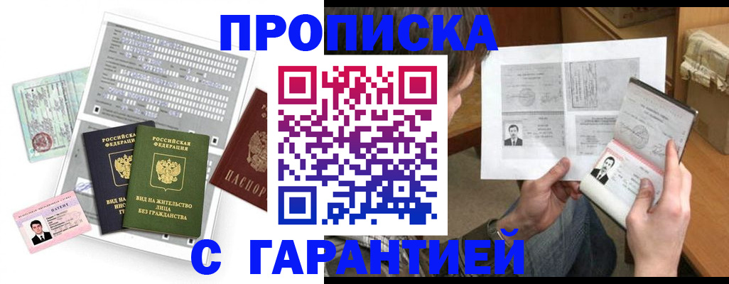 временная регистрация в Алтае