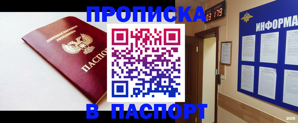 прописка от собственника в Алтае