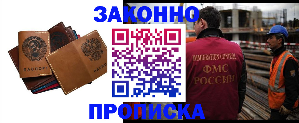 прописка в Алтае