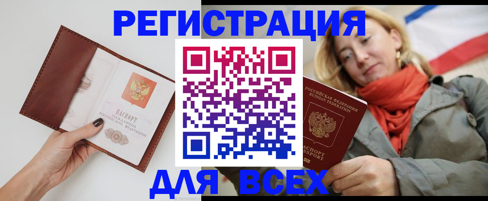 прописка от собственника в Алтае