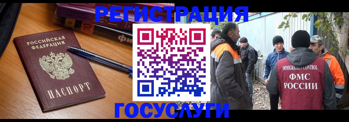 временная регистрация в квартире в Алтае