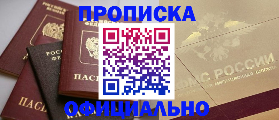 временная регистрация для всех в Алтае