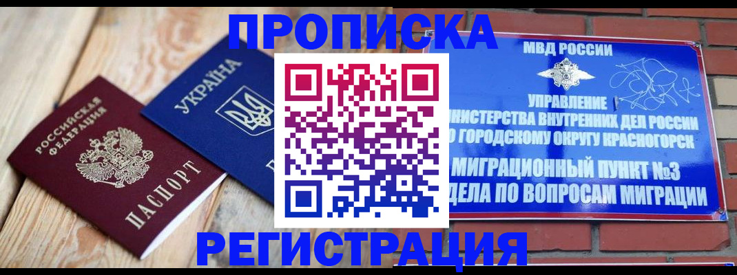 прописка для кредита в Алтае