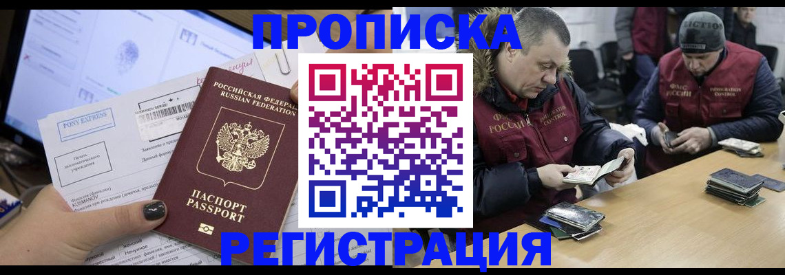 временная регистрация для всех в Алтае